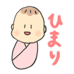 [LINEスタンプ] ベビーひまりちゃん