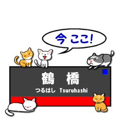 [LINEスタンプ] 大阪環状線の鉄道駅名と可愛い猫たち。