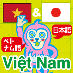 [LINEスタンプ] 簡単！！ベトナム語（日本語字幕）の画像（メイン）