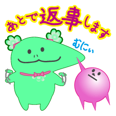 [LINEスタンプ] あとで返事します