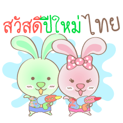 [LINEスタンプ] Rabbito (Ta) : Happy Songkran Day 2024