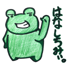 [LINEスタンプ] 喜怒哀楽カエル～大分弁編～