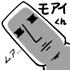 [LINEスタンプ] シリアスなモアイ君
