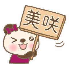 [LINEスタンプ] 美咲さん専用のスタンプ