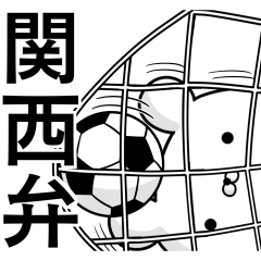 [LINEスタンプ] サッカー好きの為の関西弁スタンプ☆2の画像（メイン）