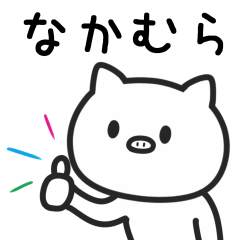 [LINEスタンプ] なかむらさんが使うブタのスタンプ