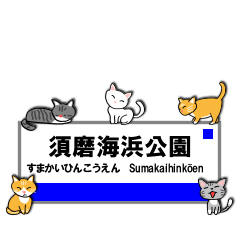 [LINEスタンプ] 神戸線の駅名と可愛い関西のネコたち 2