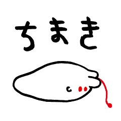 [LINEスタンプ] ちまき