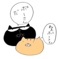 [LINEスタンプ] クロとポーさん