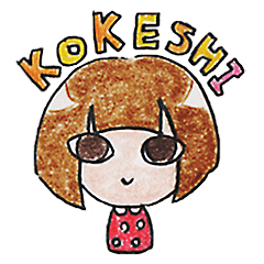 [LINEスタンプ] リムレスウッデンドール こけしちゃん