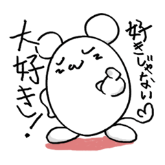 [LINEスタンプ] 恋してマウス