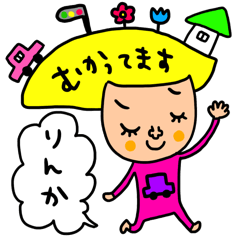 [LINEスタンプ] りんか専用 セットパック