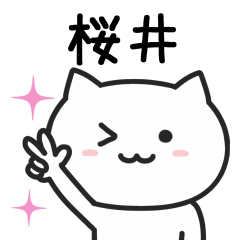 [LINEスタンプ] 桜井さんが使うネコのスタンプ