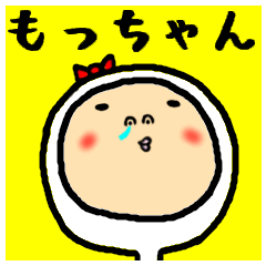 [LINEスタンプ] 進撃のもっちゃん