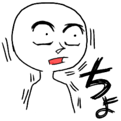 [LINEスタンプ] ちょ！