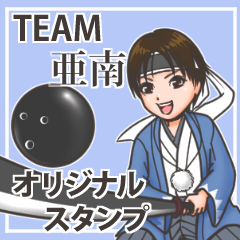 [LINEスタンプ] プロボウラー鶴井亜南 vol.1