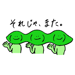 [LINEスタンプ] おまめ3兄弟