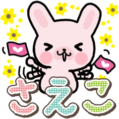 [LINEスタンプ] ハムうさ さえこ用