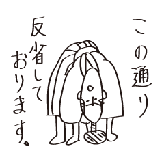 [LINEスタンプ] 謝り武士