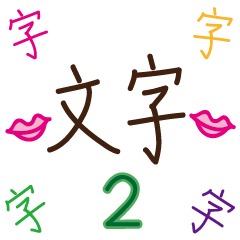 [LINEスタンプ] Handwritten stickers Part 2 