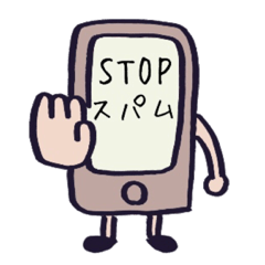 [LINEスタンプ] スパム対策用スタンプ