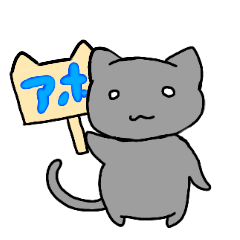 [LINEスタンプ] ついついアホって言っちゃうにゃんこ