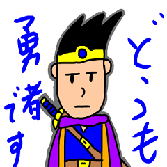 [LINEスタンプ] やる気の無い勇者