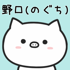 [LINEスタンプ] 野口さんが使えるブタのスタンプ