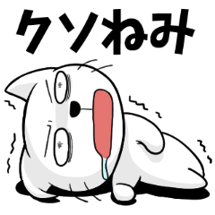 [LINEスタンプ] やる気のないネコの日常会話