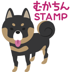 [LINEスタンプ] むかちんスタンプ