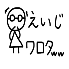 [LINEスタンプ] えいじ専用スタンプ