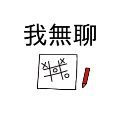 [LINEスタンプ] You me he three words