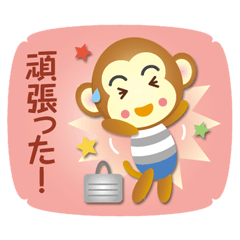 [LINEスタンプ] はたらくおさるさん Part3