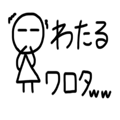 [LINEスタンプ] わたる専用スタンプ。