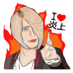 [LINEスタンプ] 炎上ホスタンプ