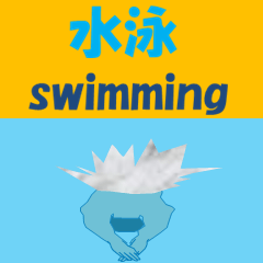 [LINEスタンプ] 水泳MV