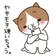 [LINEスタンプ] ヤキモチ焼きの猫