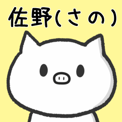 [LINEスタンプ] 佐野さんが使うブタのスタンプ