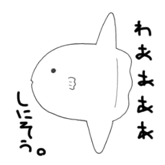 [LINEスタンプ] マンボウや…。