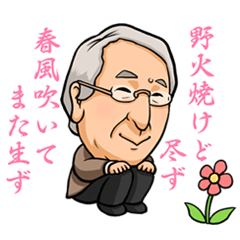 [LINEスタンプ] 会長・理事長スタンプ