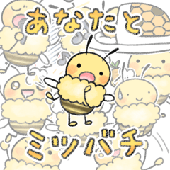 [LINEスタンプ] あなたとミツバチ