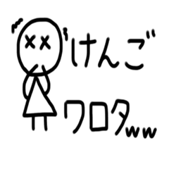 [LINEスタンプ] けんご専用スタンプ