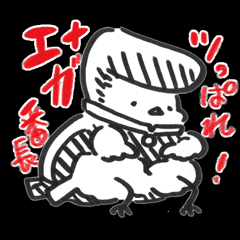 [LINEスタンプ] ツっぱれ！エナガ番長