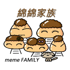 [LINEスタンプ] メメ-家族