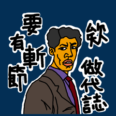 [LINEスタンプ] Ichikawa language stickers 2