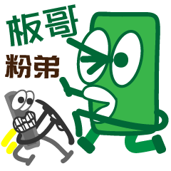 [LINEスタンプ] Eraser and Chalk