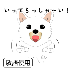 [LINEスタンプ] カワイイ敬語のワンちゃん。
