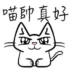 [LINEスタンプ] sitting on the ian cat