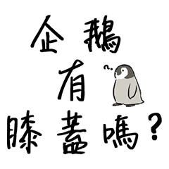 [LINEスタンプ] Do you know the answer？の画像（メイン）