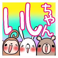 [LINEスタンプ] いしちゃんが使う、専用スタンプの画像（メイン）